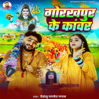 Gorakhpur Ke Kanwar (Single)