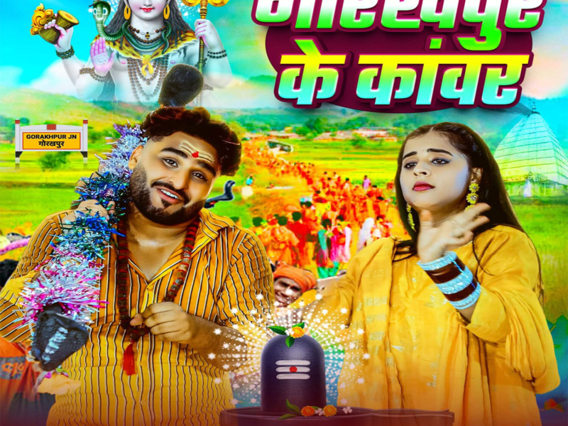Gorakhpur Ke Kanwar (Single)
