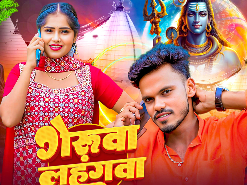 Geruwa Lahangwa (Single)