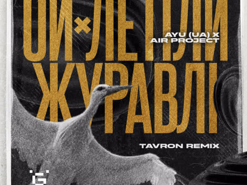 Ой, летіли журавлі (Tavron Remix) (Single)