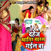 Dahej Khatir Maral Gail Ba (Single)