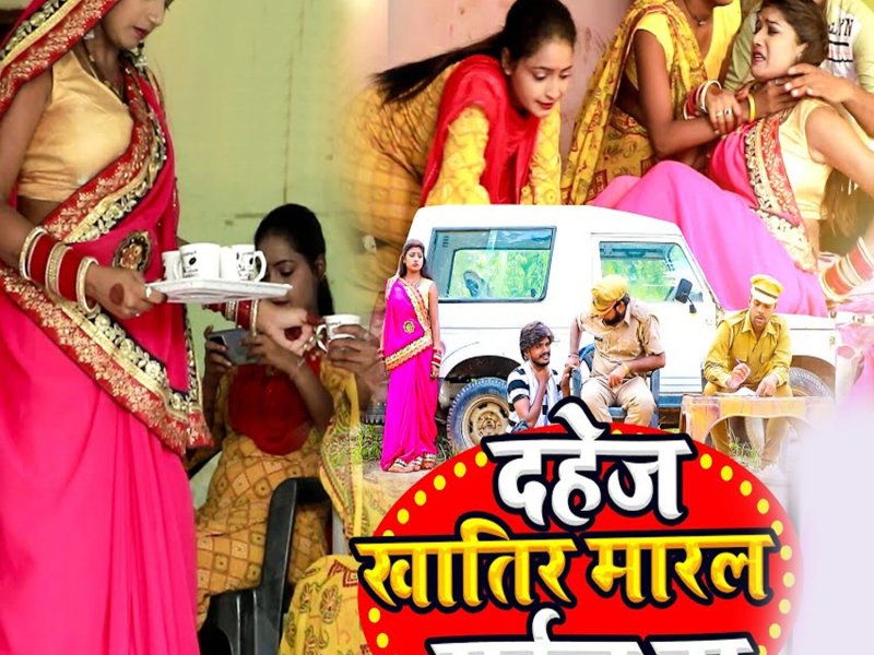 Dahej Khatir Maral Gail Ba (Single)