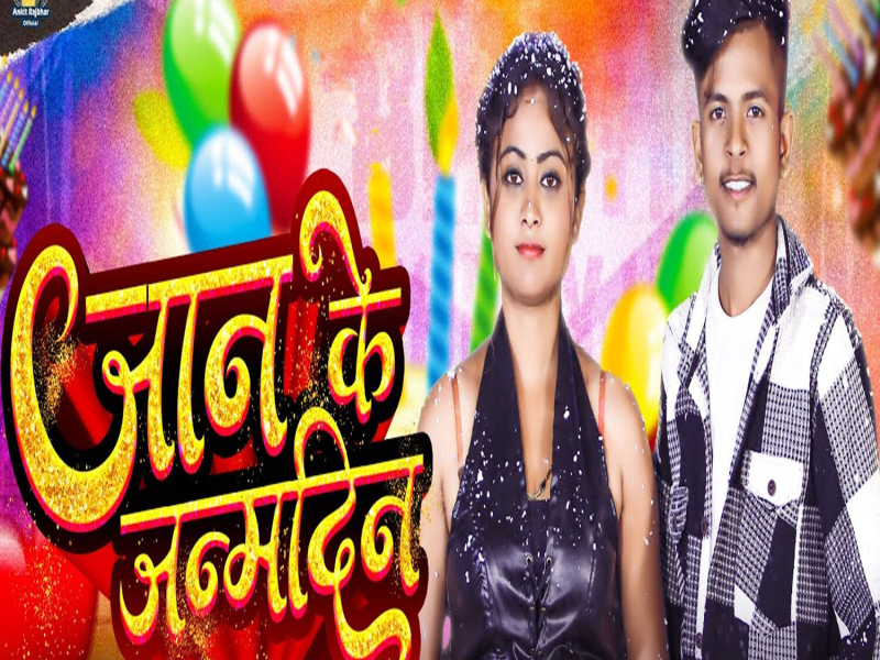 Jaan Ke Janmdin (Single)