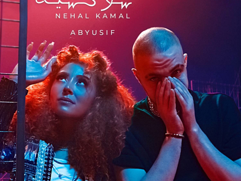 سوكسيه (feat. Abyusif) (Single)