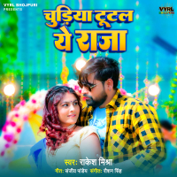 Chudiya Tutal Ye Raja (Single)