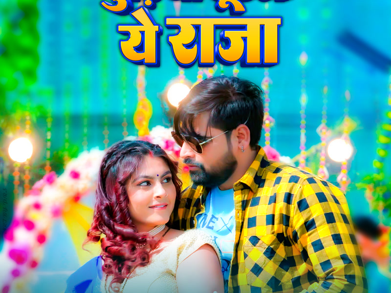 Chudiya Tutal Ye Raja (Single)