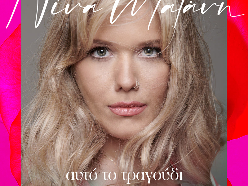 Afto To Tragoudi (Radio Edit) (Single)