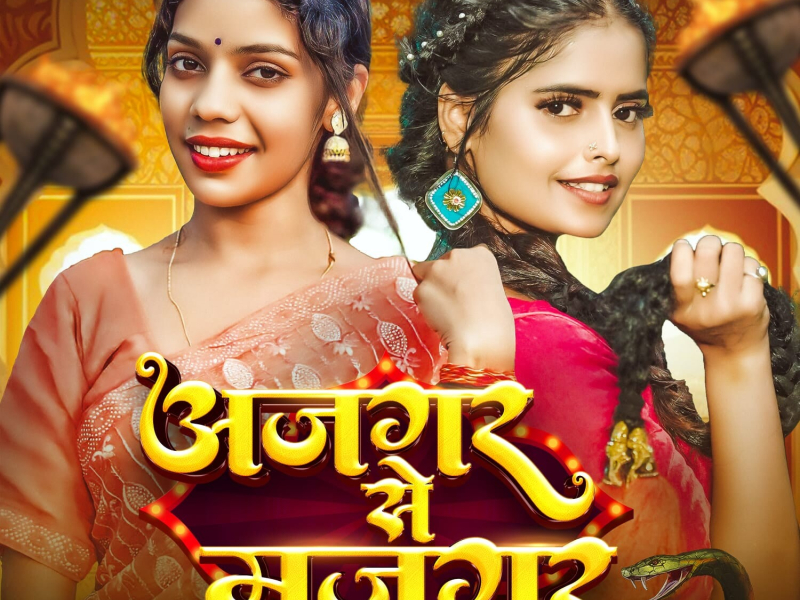 Ajgar Se Majgar (Single)