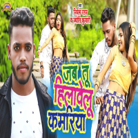 Jab Tu Hilawelu Kamariya (Single)