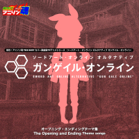 熱烈！アニソン魂 THE BEST カバー楽曲集 TVアニメシリーズ『ソードアート・オンライン オルタナティブ ガンゲイル・オンライン』 (Single)