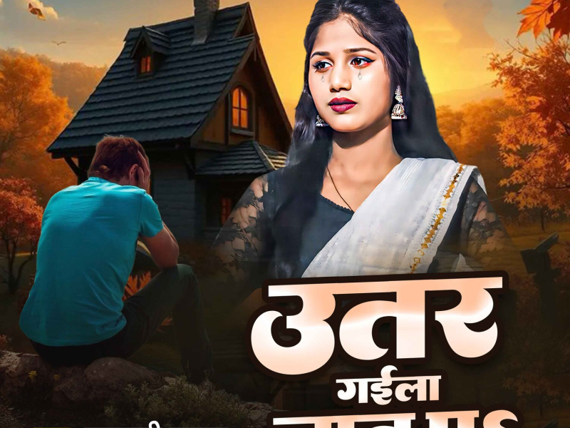 Utar Gaila Jaat Pa (Single)