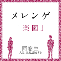 Rakuen (Single)