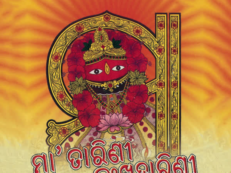 Maa Tarinee Dukhha Harini