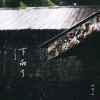 下雨了 (Single)