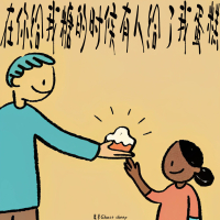 在你给我糖的时候有人给了我蛋糕 (Single)