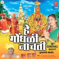 Hey Gondhli Nachti (Tuljamatachi Bhakti Geete) (EP)