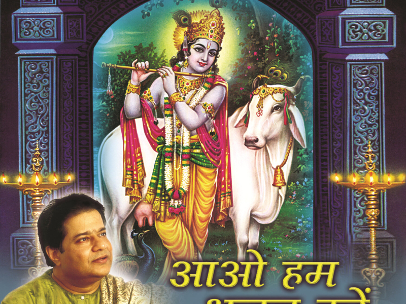 Aao Hum Bhajan Karen