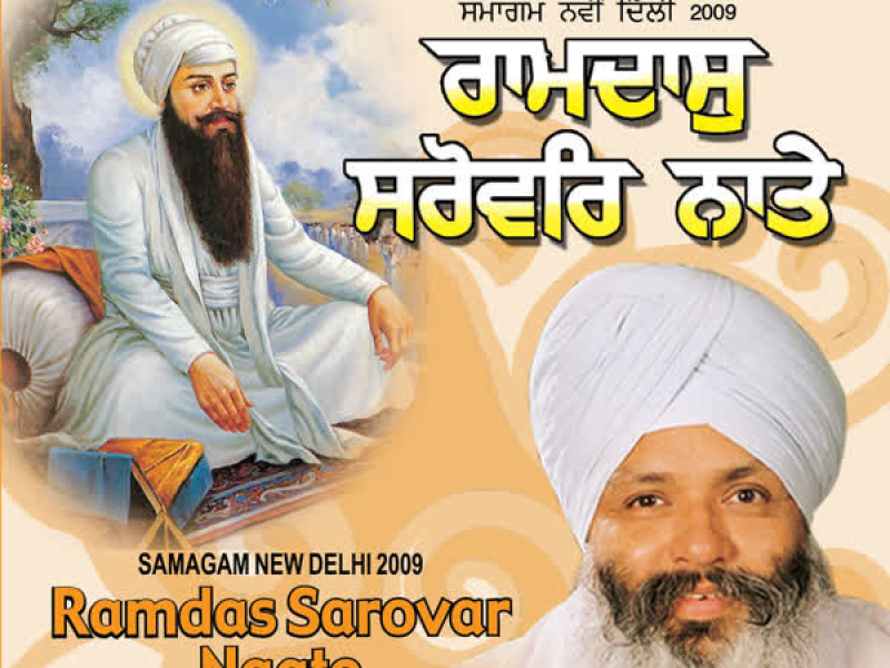 Ramdas Sarovar Naate