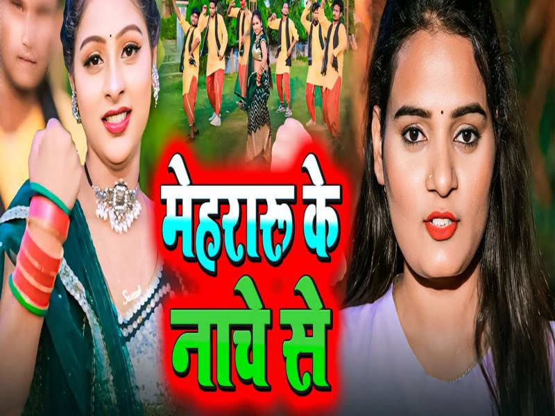 Mehraru Ke Nache Se (Single)