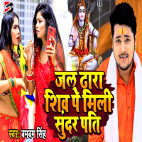 Jal Dhara Shiv Pe Mili Sundar Pati (Single)