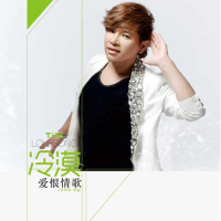 爱恨情歌 (EP)