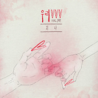 We (feat. Kim Tae Woo) (Single)