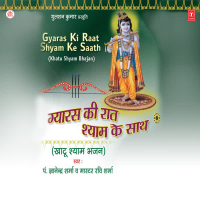 Gyaras Ki Raat Shyam Ke Saath