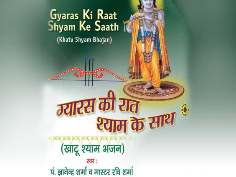 Gyaras Ki Raat Shyam Ke Saath