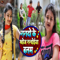 Nando Ke Khoj Nandoiya Balam (Single)
