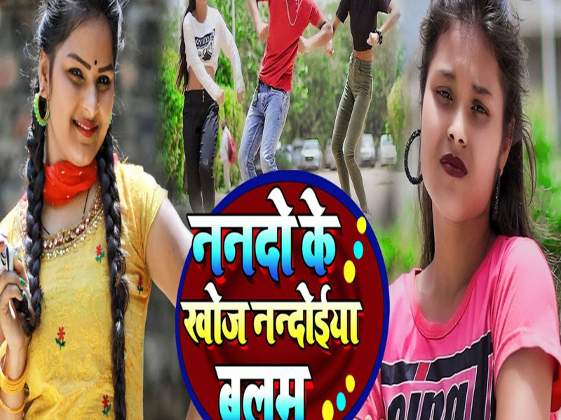 Nando Ke Khoj Nandoiya Balam (Single)