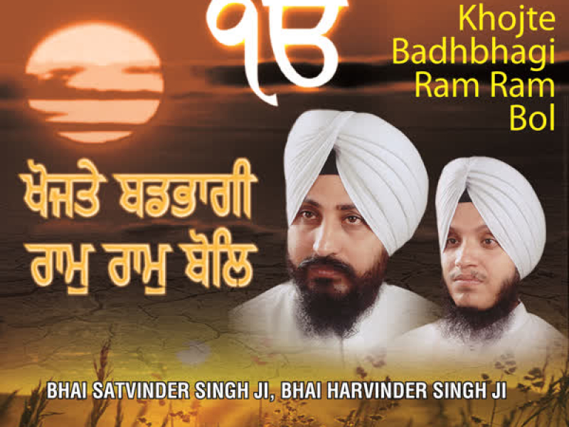 Khojte Badhbhagi Ram Ram Bol