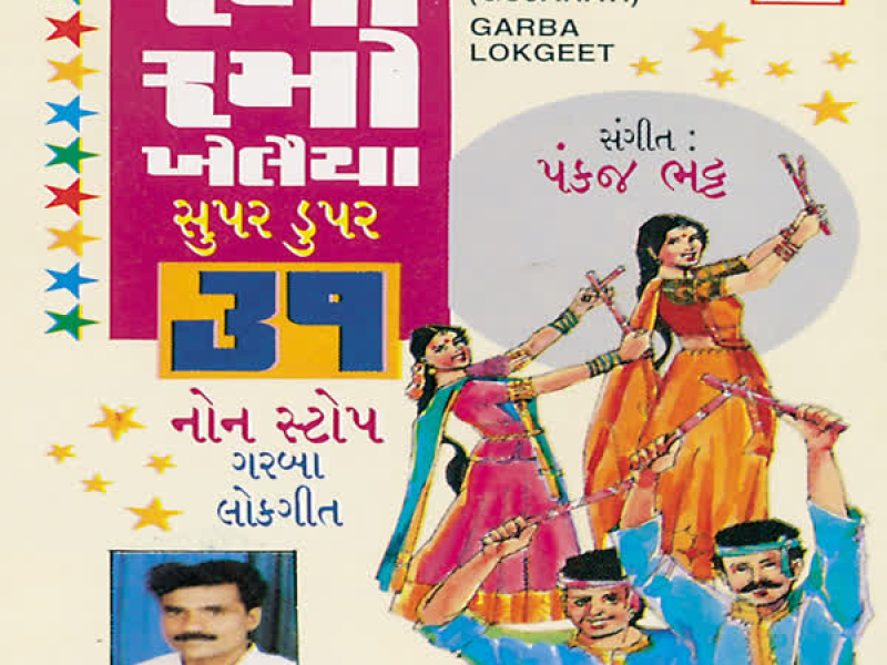 Ramo Ramo Khelaiya (Single)