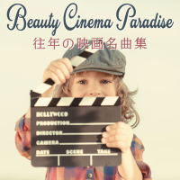 Beauty Cinema Paradise ~a Collection of Classic Movie Masterpieces~