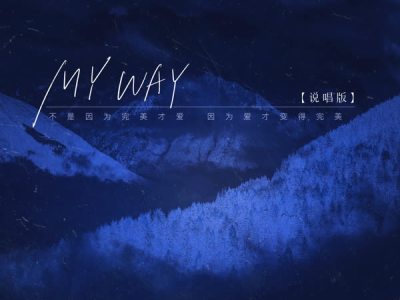 MY WAY说唱版 (因为爱才变得完美) (Single)