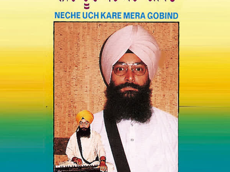 Neche Uch Kare Mera Gobind