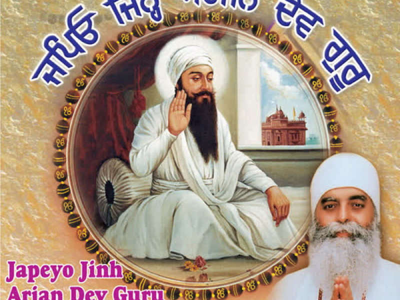 Japio Jinh Arjan Dev Guru