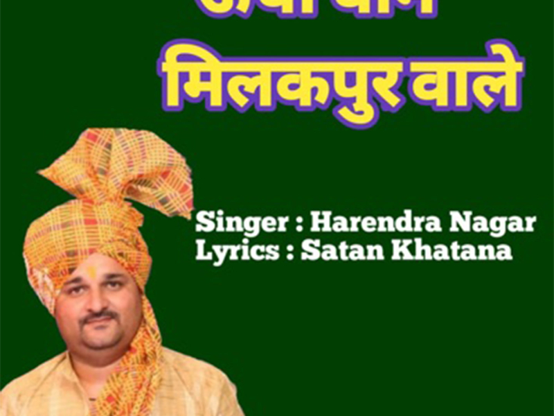 Ucha Dham Milakpur Wale (Single)