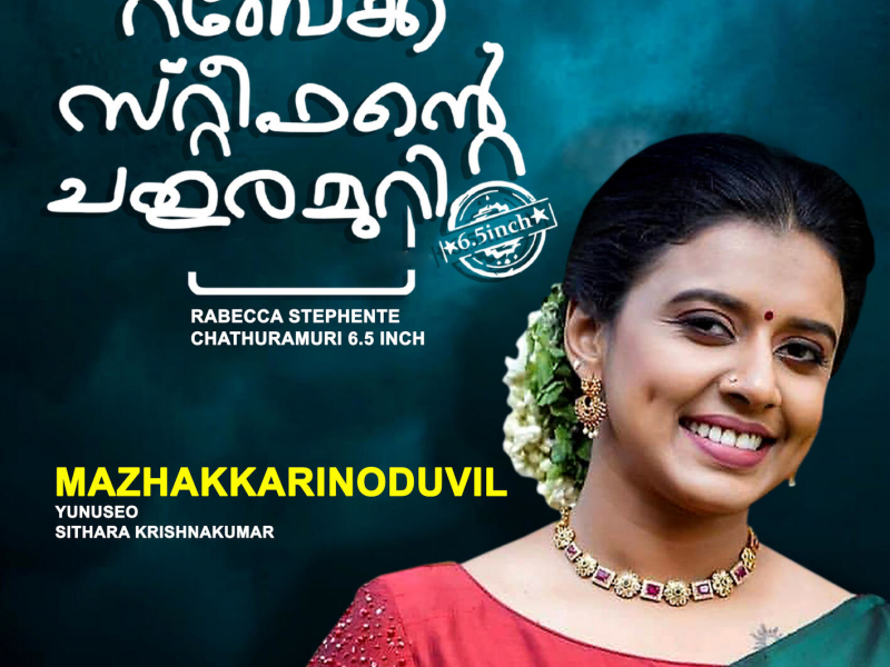 Mazhakkarinoduvil (From 