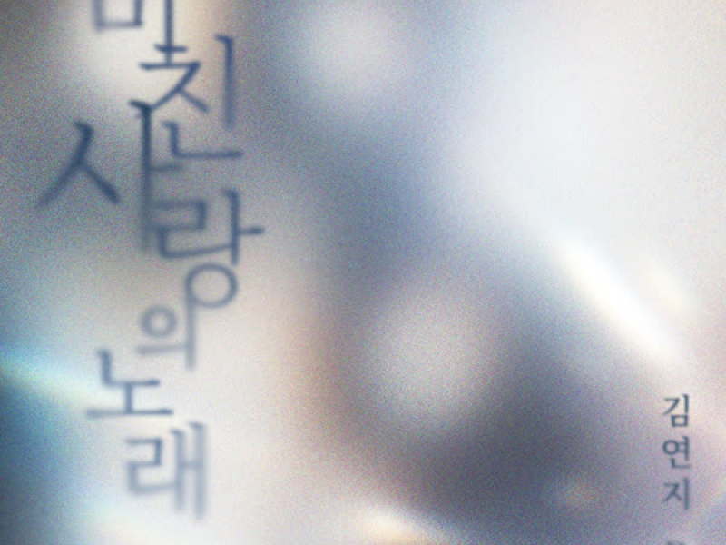 Crazy Love Song (Single)