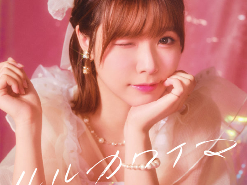 ルルカワイマ (Single)