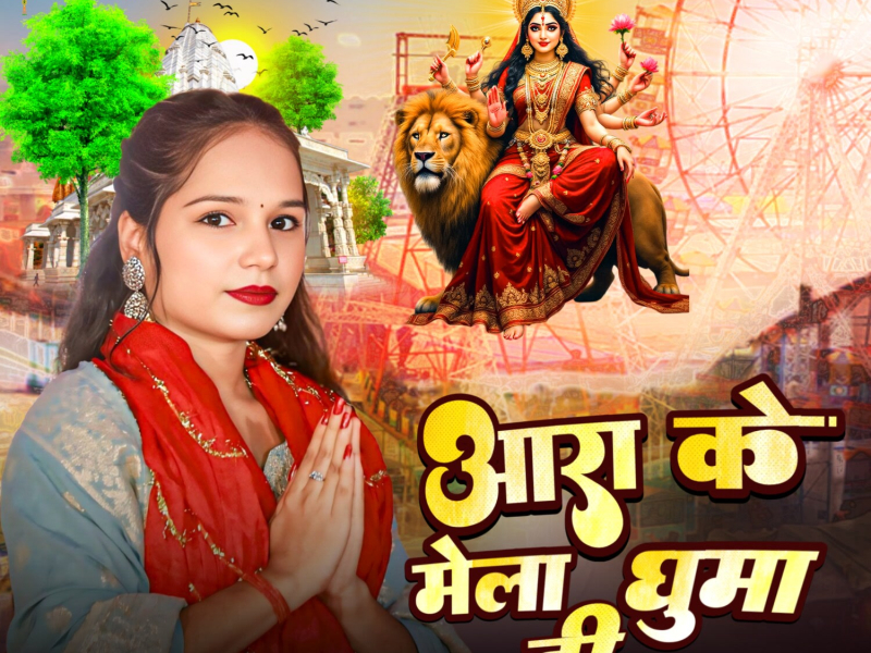 Aara Ke Mela Ghuma Di (Single)