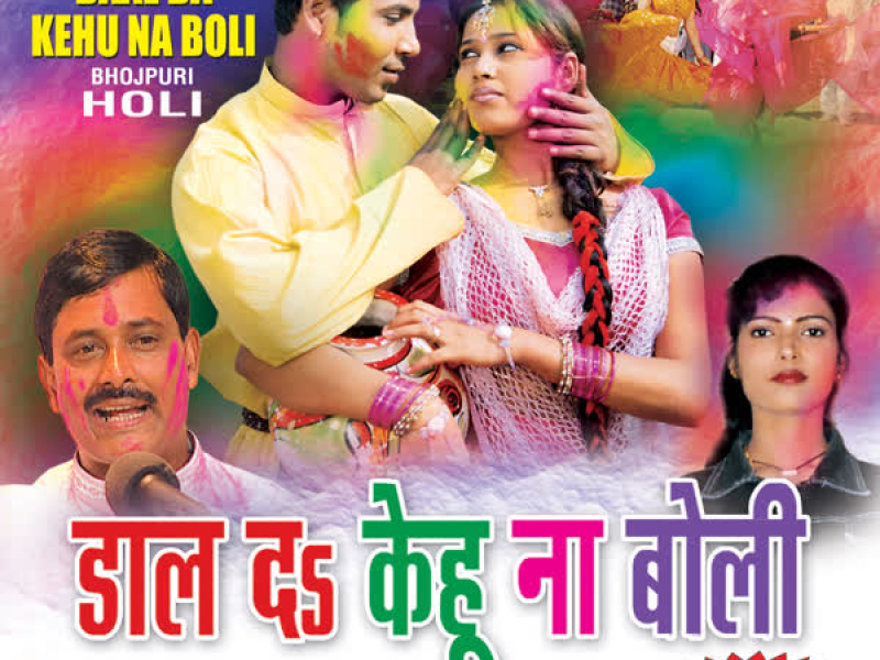 Daal Da Kehu Na Boli