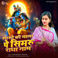 Sanson Ki Mala Pe Simru Radha Naam (Single)