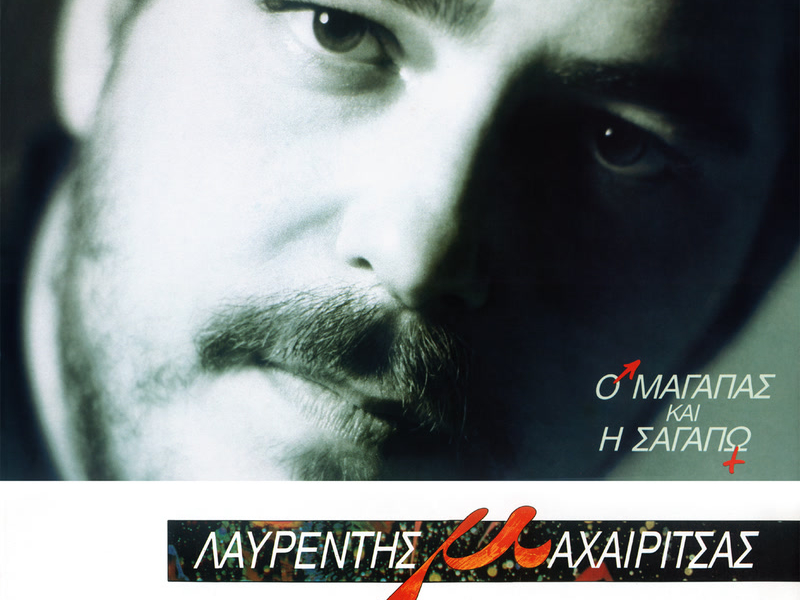 O Magapas Ke I Sagapo