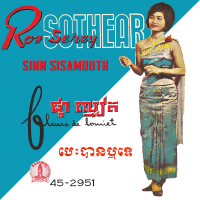 ផ្កាល្មៀត & បេះបានឬទេ? (Single)