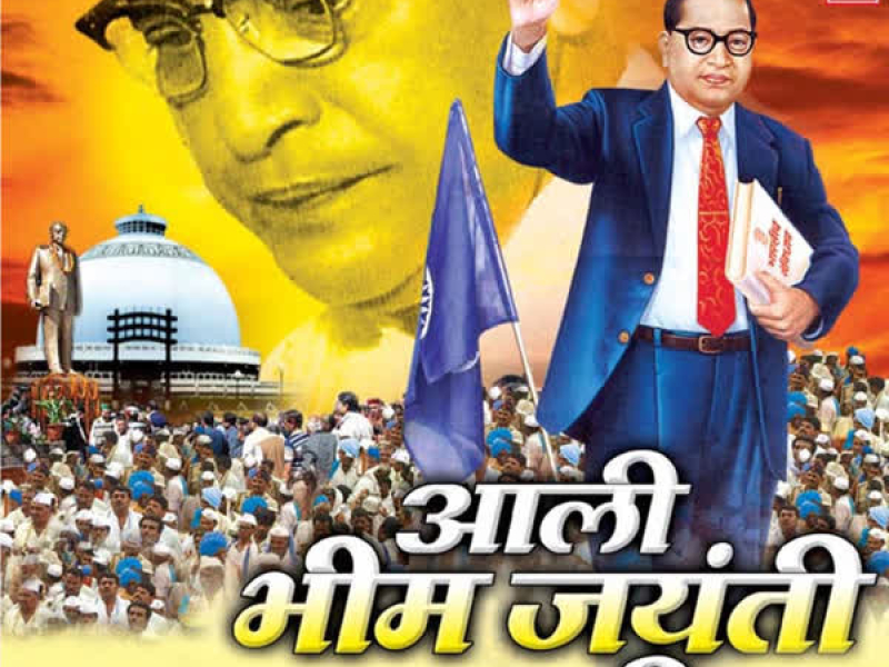 Aali Bhim Jayanti Aali