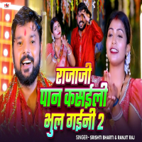 Rajaji Paan Kasaili Bhul Gayini 2 (Single)