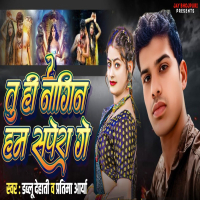 Tu Hi Nagin Ham Sapera Ge (Single)