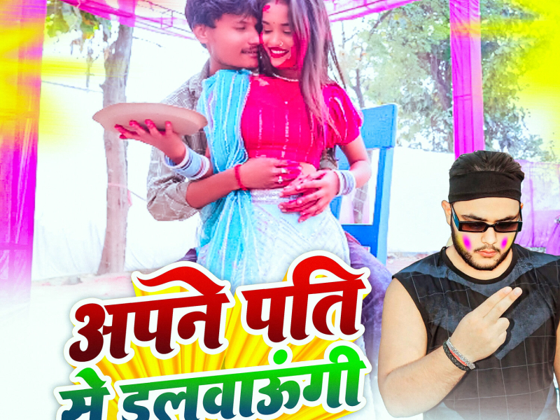 Apane Pati Se Dalwaungi (Single)