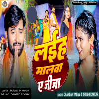 Laiha Malwa Ae Jija (Single)